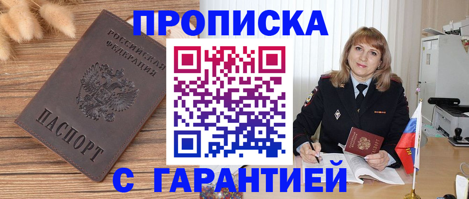прописка для военкомата в Дальнереченске