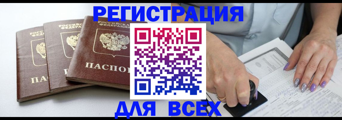 прописка в Дальнереченске