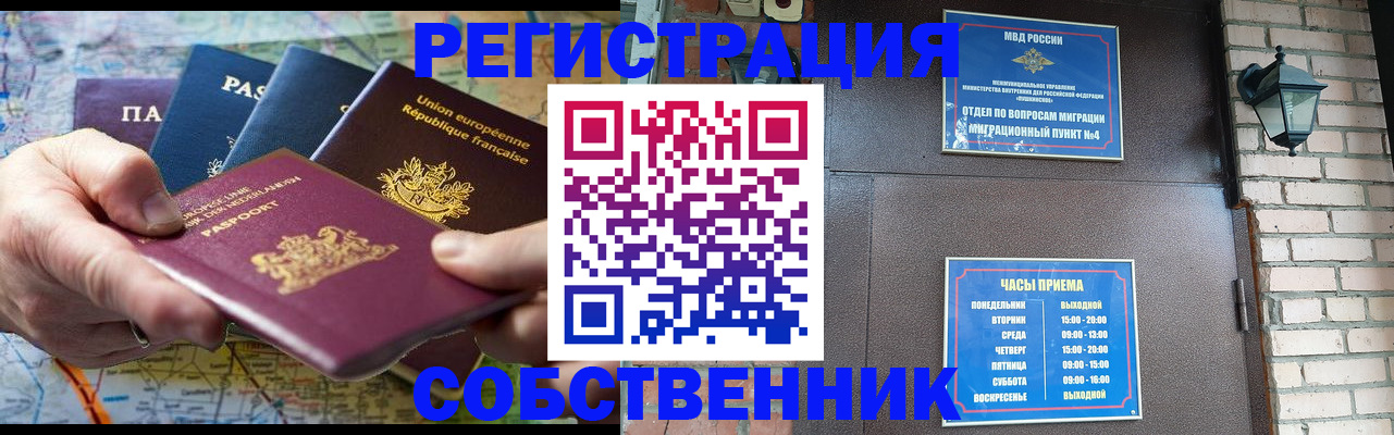 прописка от собственника в Дальнереченске