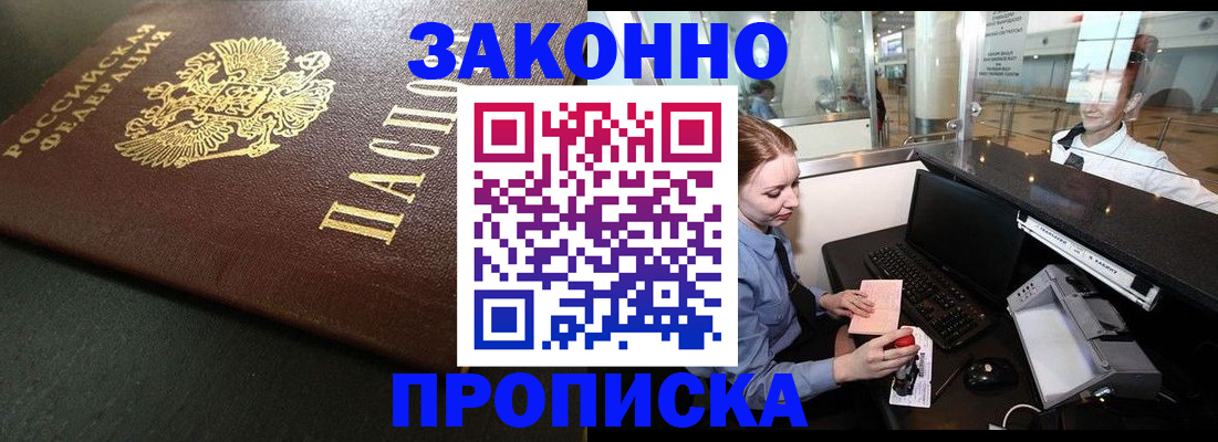 временная регистрация законно в Дальнереченске