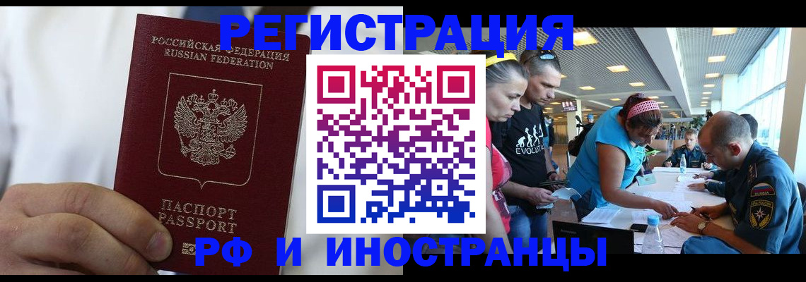 купить прописку в Дальнереченске